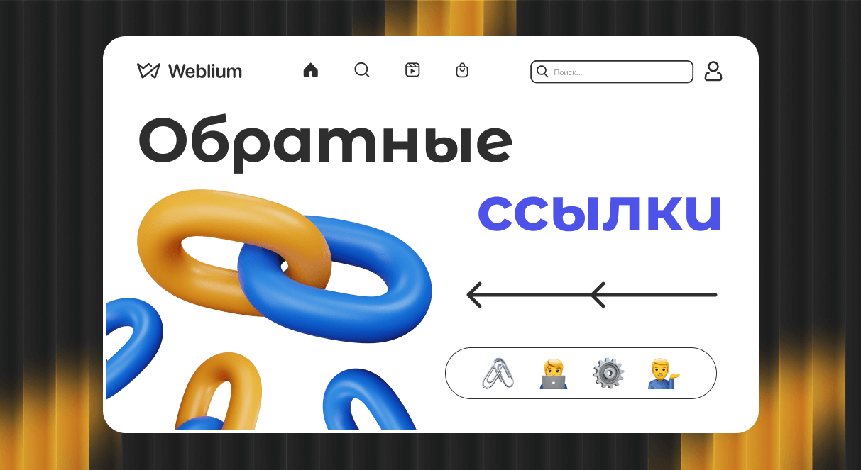 Оптимизация SEO ссылок Как повысить видимость сайта Оптимизация SEO ссылок Как повысить видимость сайта